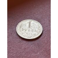 1 рубль 1989