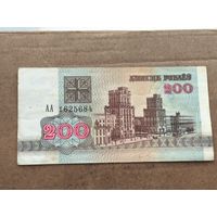 200 рублей 1992 год . Серия АА 1625684