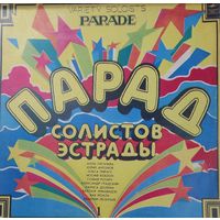 Парад солистов (сборка)