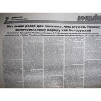 Звязда, 11.10.1997 (выразка)