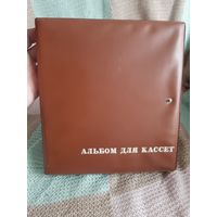 Альбом для кассет.