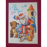 С Новым Годом! Четвериков 1978 г. Чистая.