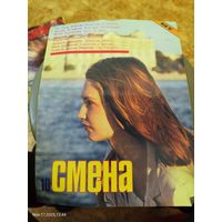 СМЕНА.Номер 10,май 1987г..Литературно-художественный и общественно-политический журнал ЦК ВЛКСМ.