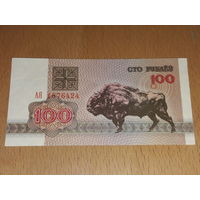 Беларусь 100 рублей 1992 серия АЯ