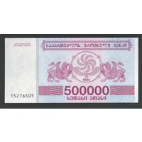 Грузия 500000 купонов 1994 года. Тип P-51. Состояние UNC
