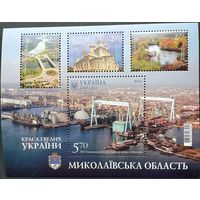 Украина 2014. Регионы. Николаевская область. Архитектура. Церковь. Порт. Флот. Корабли. Герб. MNH.