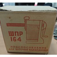 Советской цилиндрической точилка ШПР-164. Состояние!