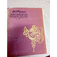 А.Пушкин Сказки\051