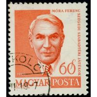 Деятели мировой культуры Венгрия 1960 год 1 марка