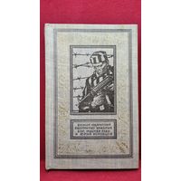 Василий Ардаматский. Безумство храбрых. Бог, мистер Глен и Юрий Коробцов  // Серия: Библиотека приключений и научной фантастики 1971 год