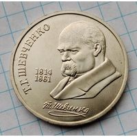 1 рубль 1989 г. Шевченко. Смотрите другие лоты с 1 рубля.