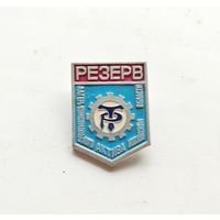 Трудовые резервы Резерв Лагерь коммунистического актива Московской области.