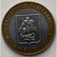 Россия 10 рублей 2005 г. Москва. ММД