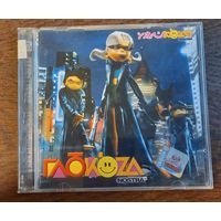 Глюкoza – Nostra