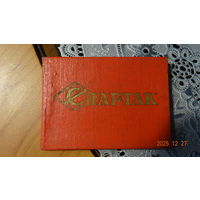 Удостоверение члена ДСО СПАРТАК 1962 г