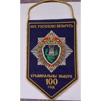УР МВД. 100 лет. Вышитый.