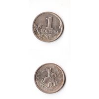 1 копейка Российская Федерация 1997 года (М)