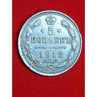 5 копеек 1913 г. Серебро. Красивые. С рубля , без м.ц. См. др. мои лоты.