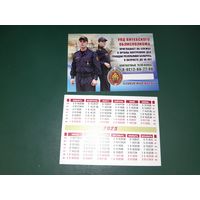 Календарик 2023 МВД г.Витебск