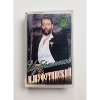Аудиокассета - Михаил Шуфутинский - Избранное