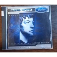 Танцы Минус - Limited edition