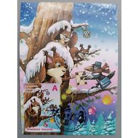 Картмаксимум "С Новым годом!", 2023