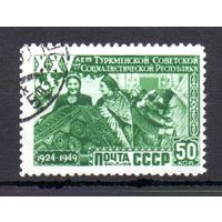 25 лет Туркменской ССР СССР 1950 год 1 марка