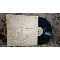 Виниловая пластинка МИХАИЛ КОЗАКОВ. Черные блюзы.