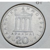 Греция. 20 драхм 1976 года.