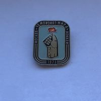 Чемпионат мира хоккей Москва 1973