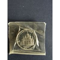 СССР. Благовещенский собор. 1989, 5 рублей. Запайка