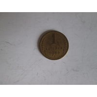 1 копейка 1955 года.