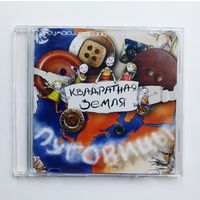 Диск CD - Пуговицы - Квадратная Земля. Детские песни.