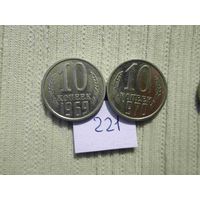 10 копеек 1969 и 1970 гг