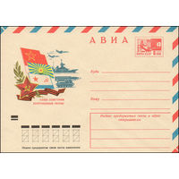 Художественный маркированный конверт СССР N 8584 (01.12.1972) АВИА  Слава Советским Вооруженным Силам!