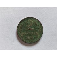 3 копейки 1924