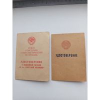 Документы к медали МВД СССР и знаку МВД СССР.
