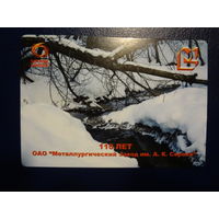 Календарик 2006 г.  110 лет.  Металлургический завод А.К.Серовыа.