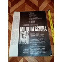 Журнал Модели сезона с выкройками. СССР.