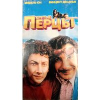 Крутые перцы (фильм)  VHS