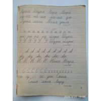 Прописи. 1 класс. Страницы с 5 по 44.