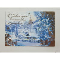 Белпошта  с новым годом   2010  10х15 см