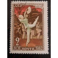 СССР 1962. Балет Красный цветок