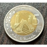 Марокко 5 дирхамов, 2023    ( 1-9-6 )