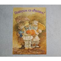 Виншуем са святам , Валынец , открытка