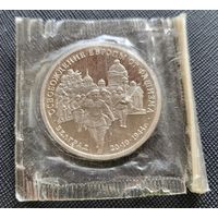 3 рубля 1995 Освобождение Европы от фашизма Белград! Запайка! Молодая Россия! ВОЗМОЖЕН ОБМЕН!