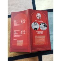 Буклет. Серия: УКРЕПЛЕНИЕ и ОБОРОНА ГОСУДАРСТВА - Лев Сапега (1557-1633гг.) , 2010 год.