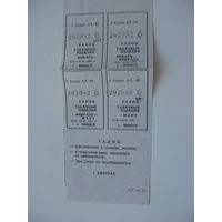 1991 г. Минск Талоны на табачные изделия (состояние отличное )