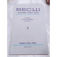 Весці АН БССР. Серыя фізіка-тэхнічных навук. 1968