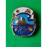 Знак ВМФ, 20 лет, подводная лодка